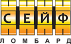 Сейф-Ломбард