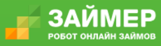 Займер