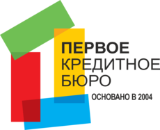 Первое кредитное бюро
