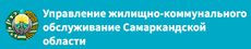 Departament ZhKH Samar. obl.