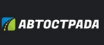 Автосрада