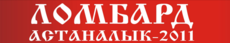 Lombard Astanalyk-2011
